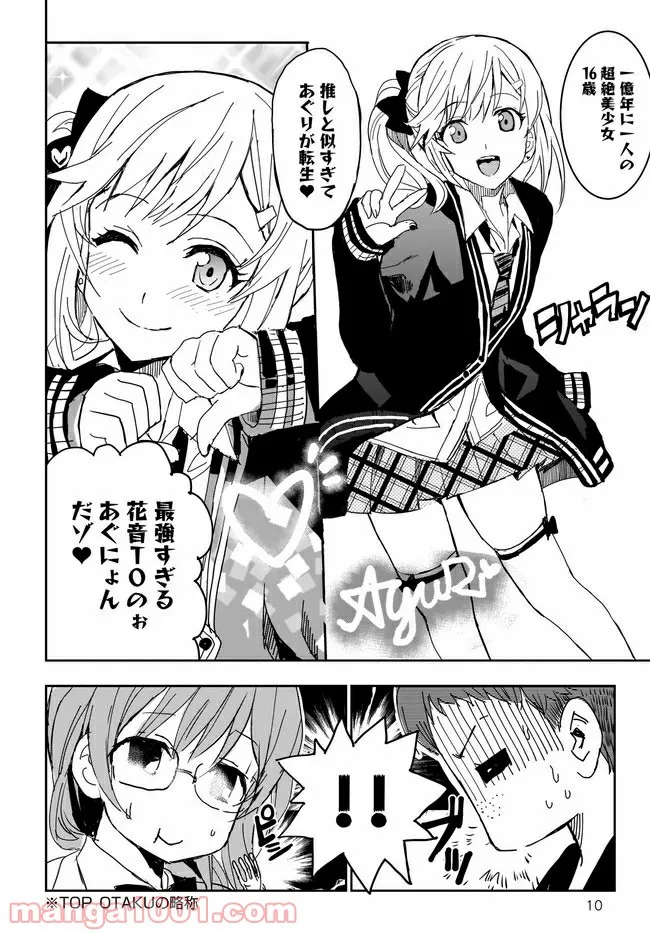 ひつじ先生がしゅきしゅきすぎてヲタヲタしたい 第8話 - Page 10