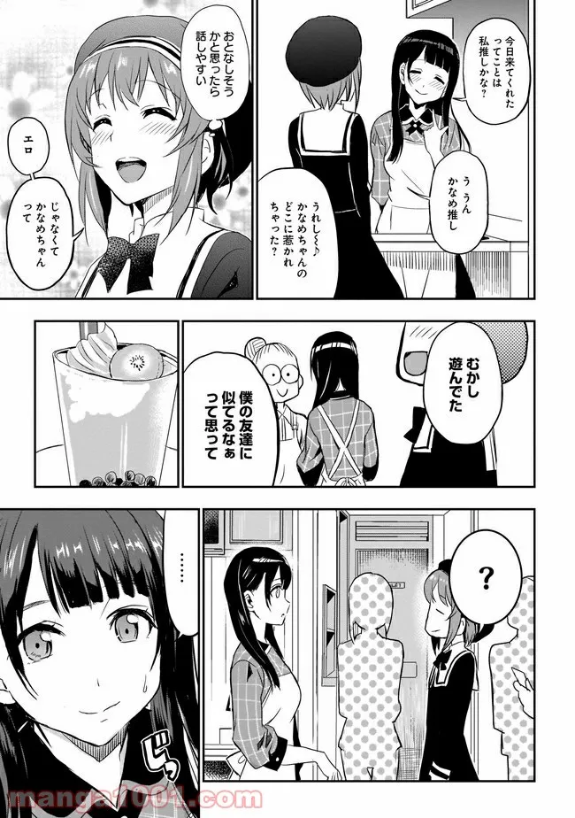 ひつじ先生がしゅきしゅきすぎてヲタヲタしたい - 第6話 - Page 15