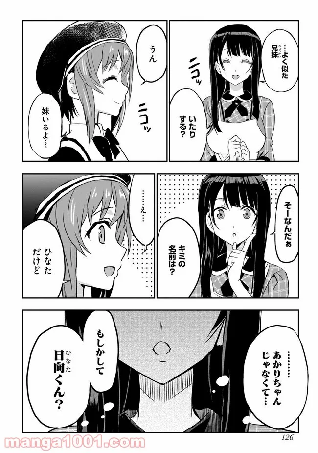 ひつじ先生がしゅきしゅきすぎてヲタヲタしたい - 第6話 - Page 16