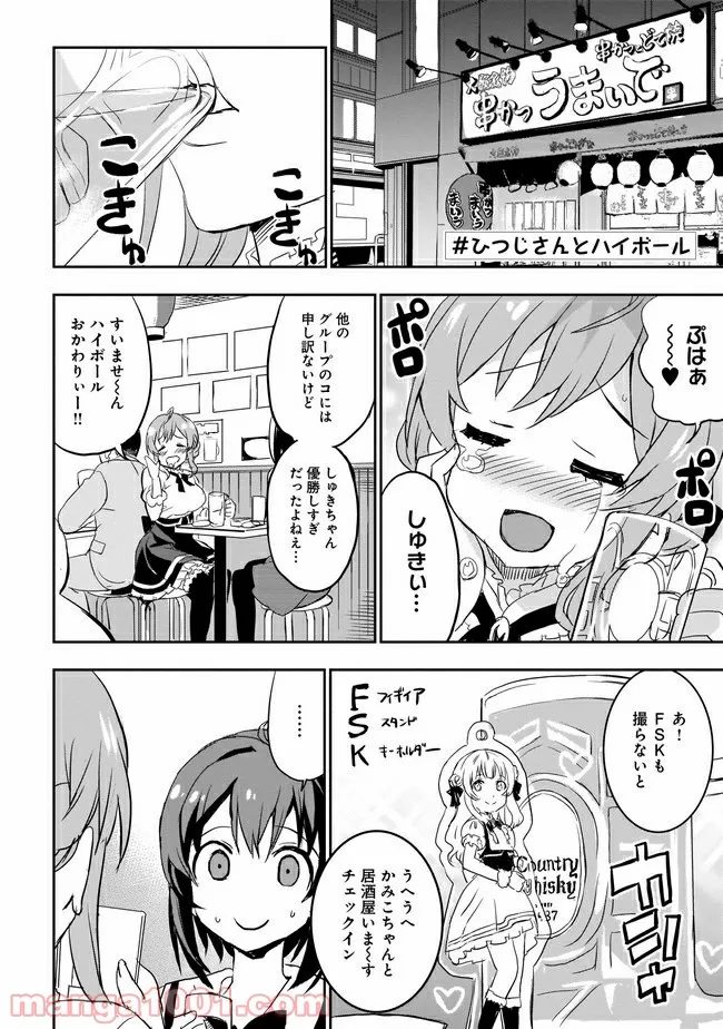 ひつじ先生がしゅきしゅきすぎてヲタヲタしたい - 第2話 - Page 16