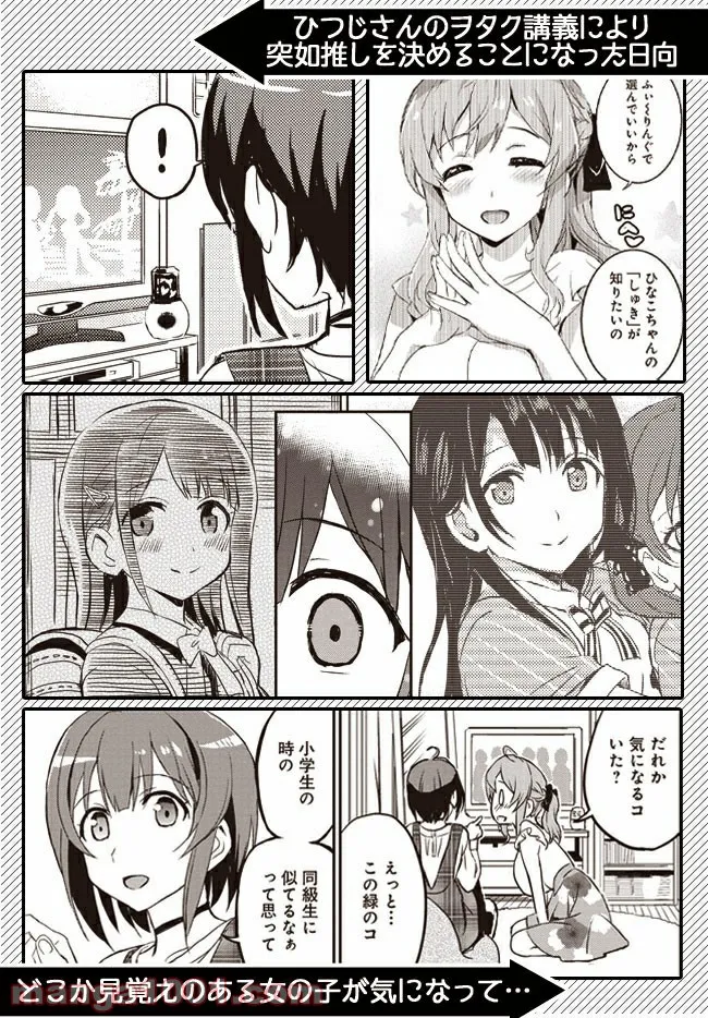 ひつじ先生がしゅきしゅきすぎてヲタヲタしたい 第2話 - Page 24