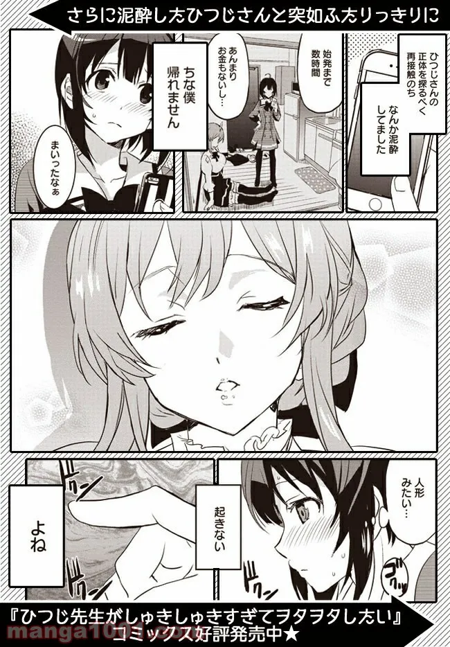 ひつじ先生がしゅきしゅきすぎてヲタヲタしたい 第2話 - Page 25