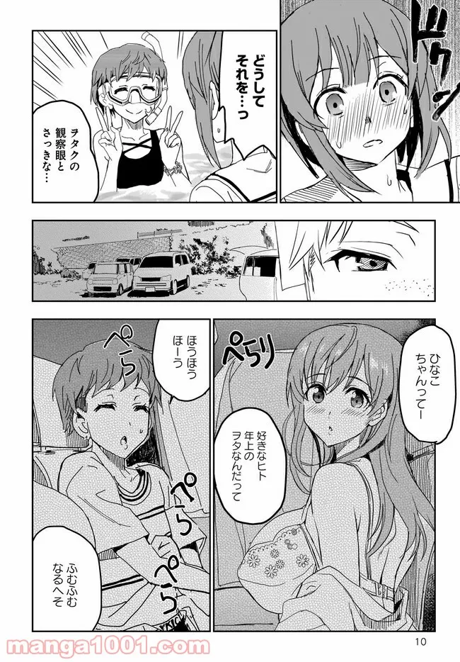 ひつじ先生がしゅきしゅきすぎてヲタヲタしたい 第13話 - Page 10