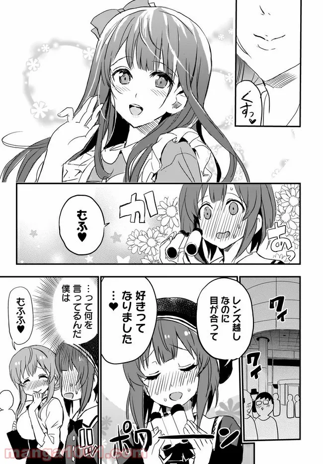 ひつじ先生がしゅきしゅきすぎてヲタヲタしたい 第15.5話 - Page 7