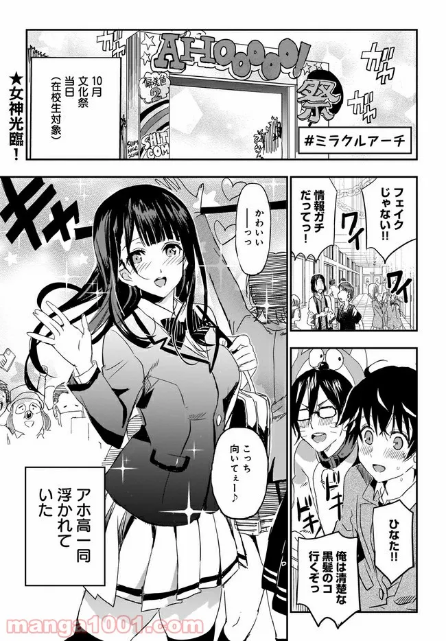 ひつじ先生がしゅきしゅきすぎてヲタヲタしたい - 第16話 - Page 1