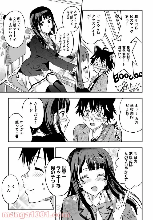 ひつじ先生がしゅきしゅきすぎてヲタヲタしたい 第16話 - Page 11