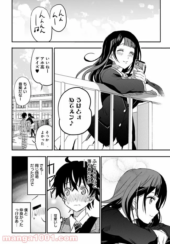 ひつじ先生がしゅきしゅきすぎてヲタヲタしたい 第16話 - Page 14