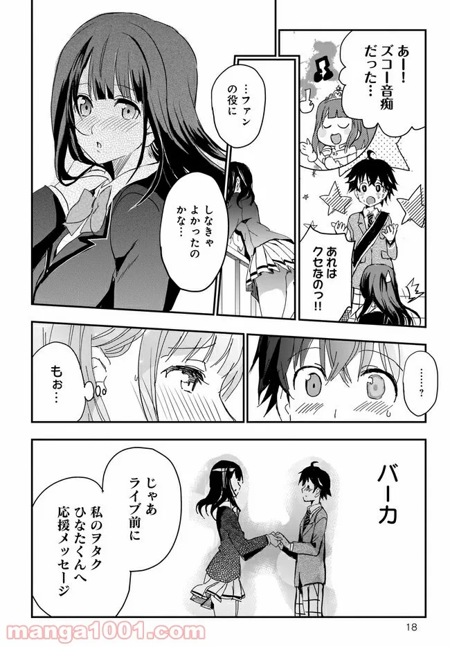 ひつじ先生がしゅきしゅきすぎてヲタヲタしたい - 第16話 - Page 18