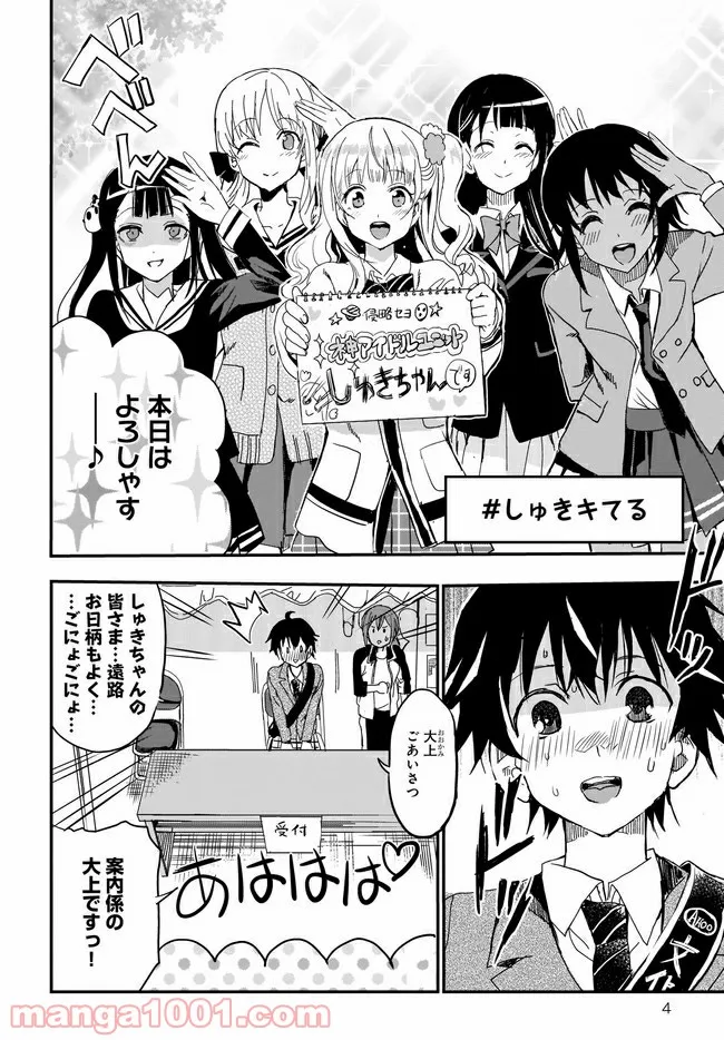 ひつじ先生がしゅきしゅきすぎてヲタヲタしたい 第16話 - Page 4