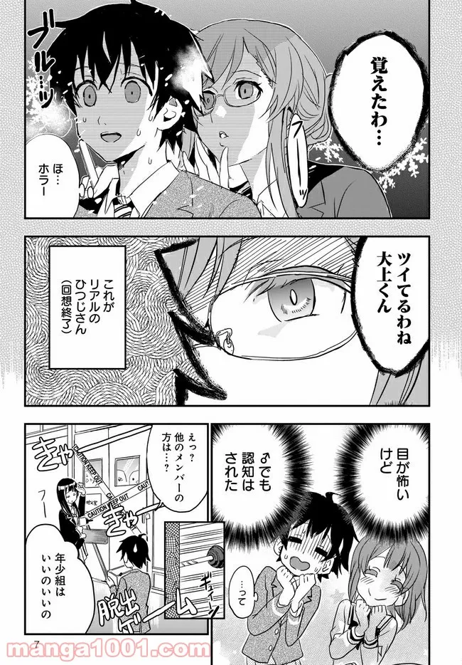 ひつじ先生がしゅきしゅきすぎてヲタヲタしたい 第16話 - Page 7