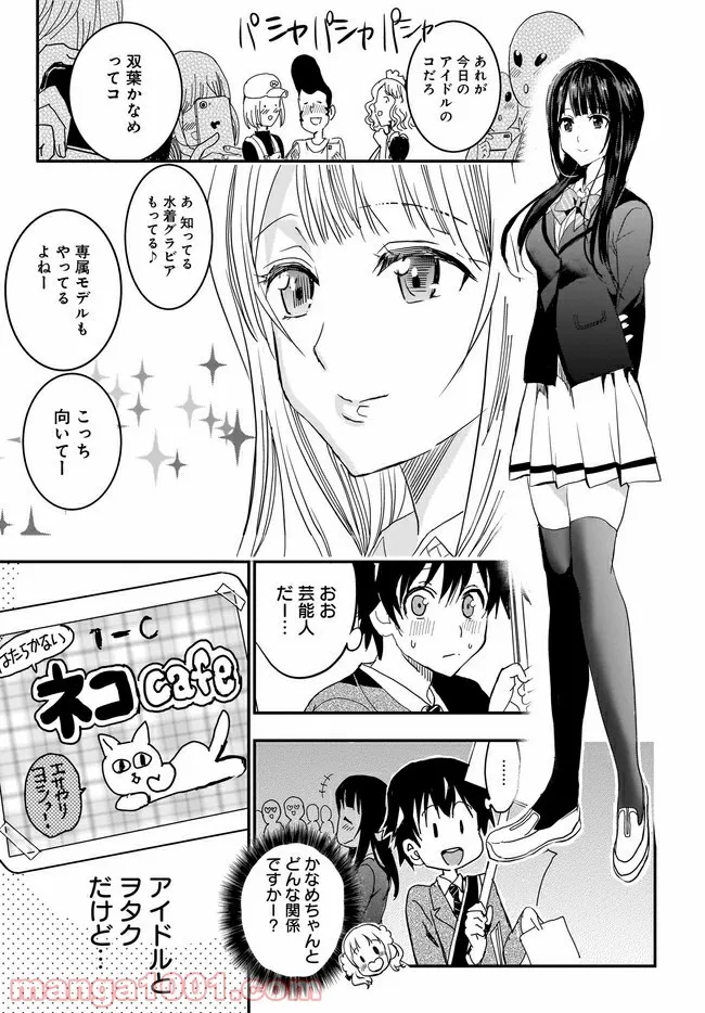 ひつじ先生がしゅきしゅきすぎてヲタヲタしたい 第16話 - Page 9