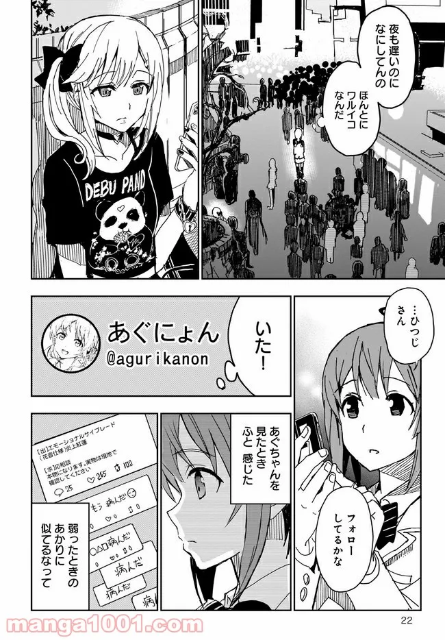 ひつじ先生がしゅきしゅきすぎてヲタヲタしたい 第9話 - Page 21