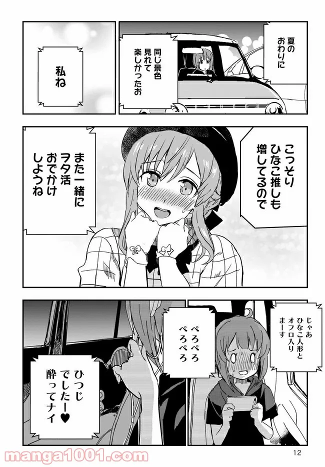 ひつじ先生がしゅきしゅきすぎてヲタヲタしたい 第14話 - Page 12