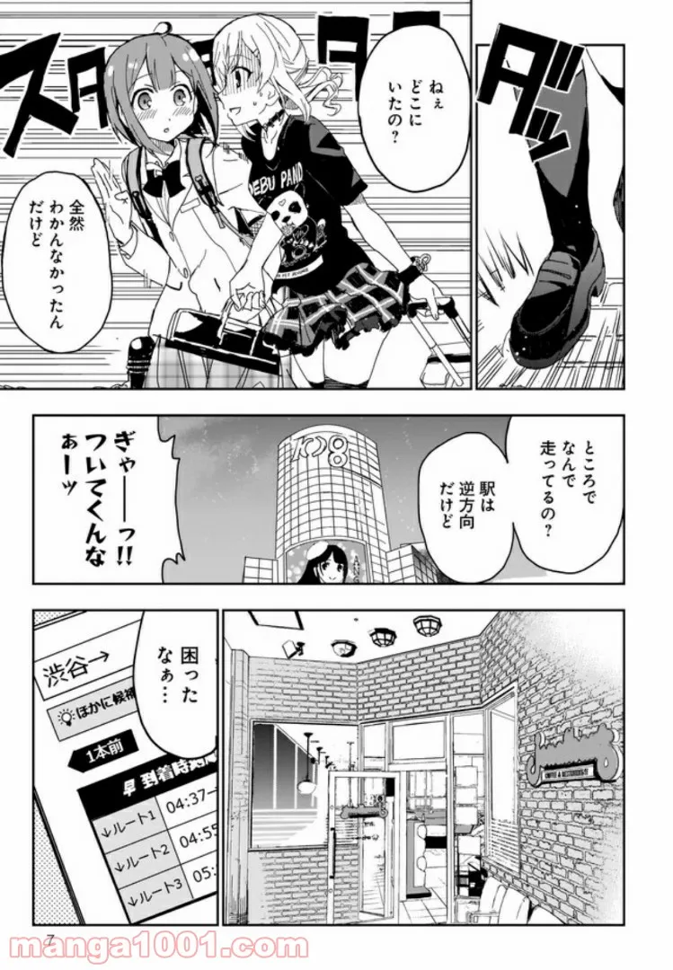 ひつじ先生がしゅきしゅきすぎてヲタヲタしたい 第10話 - Page 7