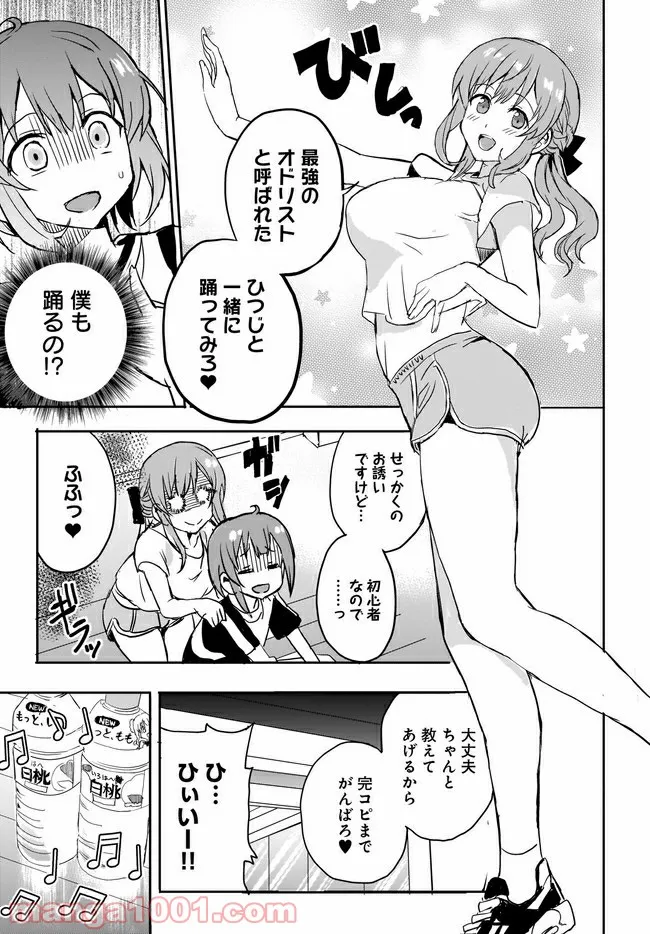 ひつじ先生がしゅきしゅきすぎてヲタヲタしたい - 第14.5話 - Page 3