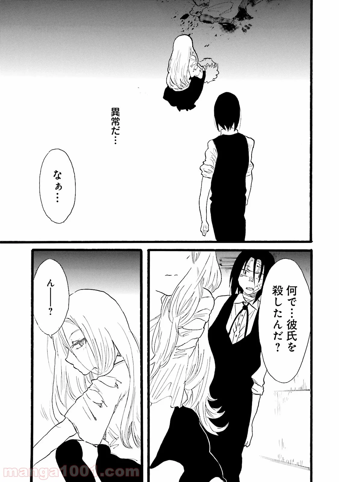 偏愛カフェ 第4話 - Page 47