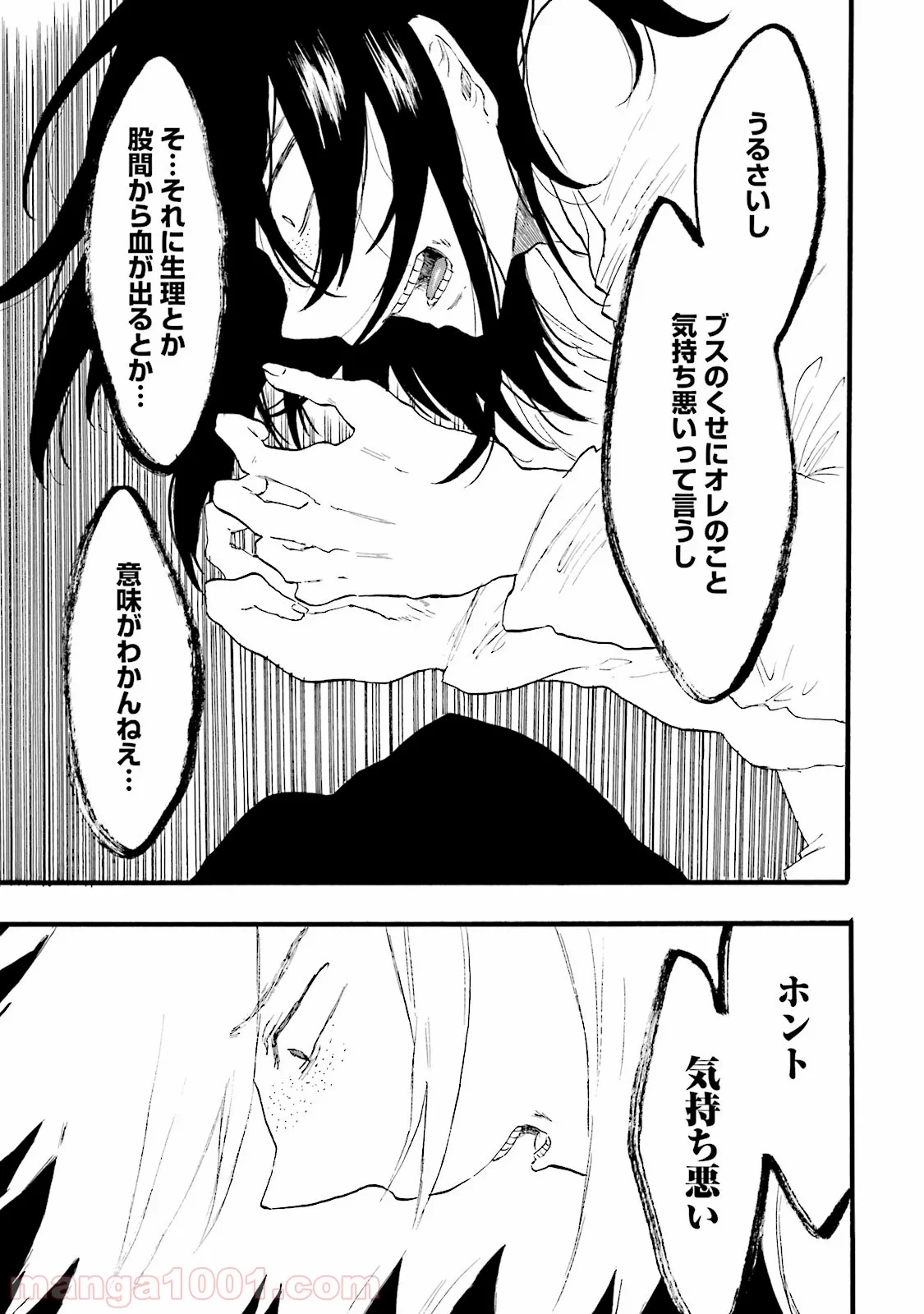 偏愛カフェ 第4話 - Page 7