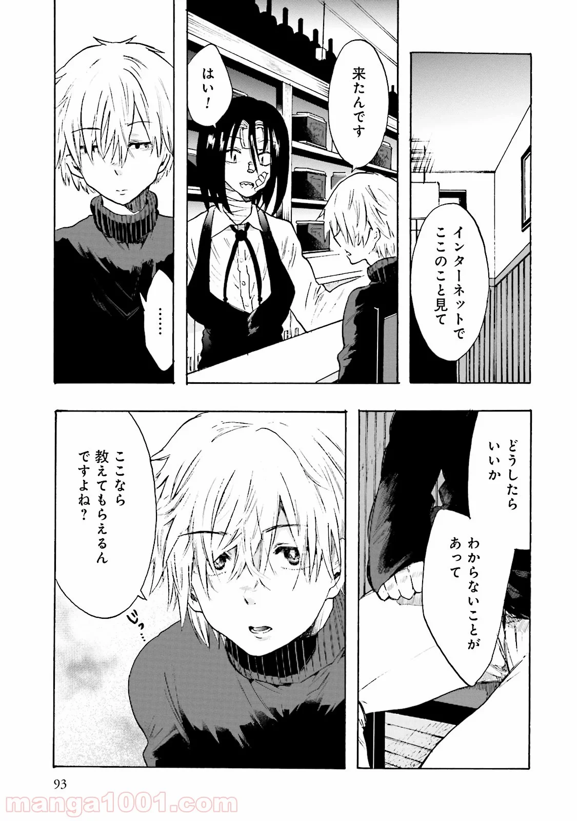 偏愛カフェ 第7話 - Page 3