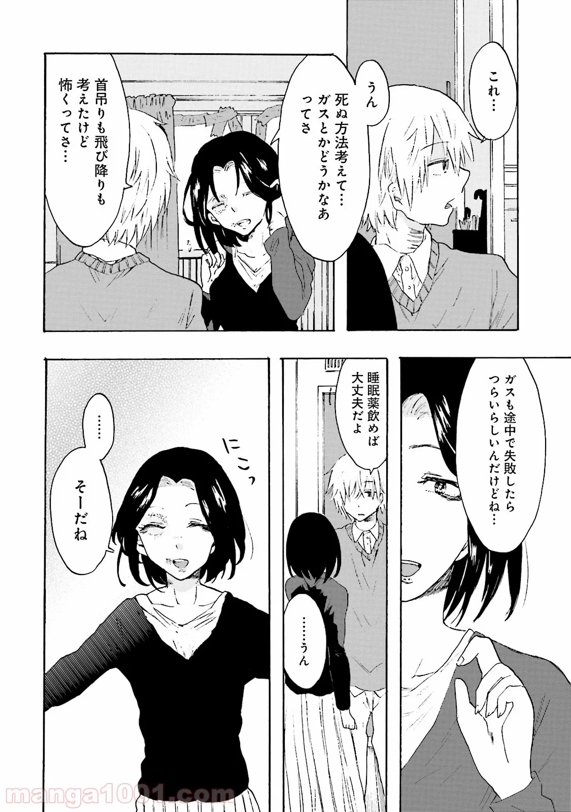 偏愛カフェ 第7話 - Page 28