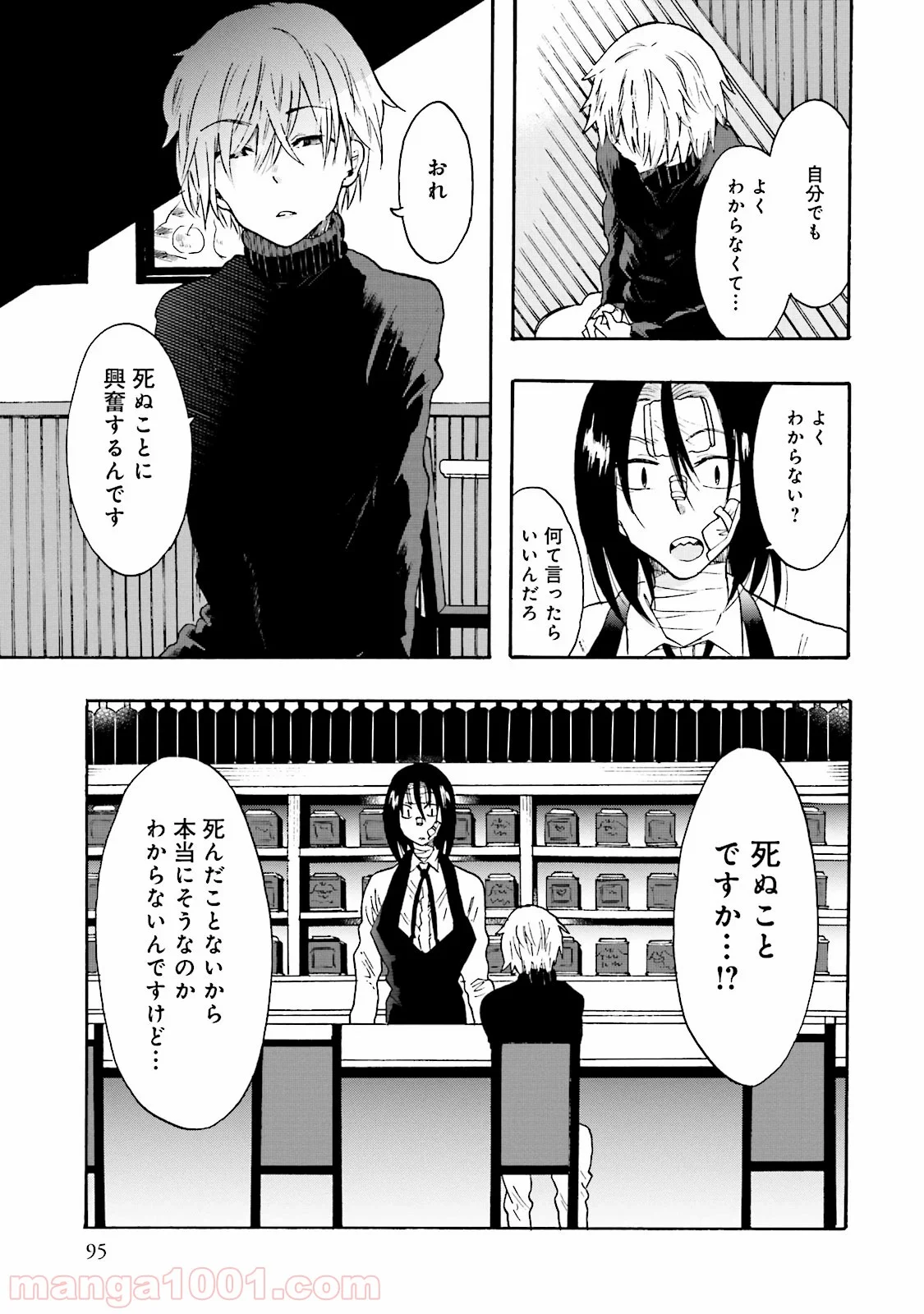 偏愛カフェ 第7話 - Page 5