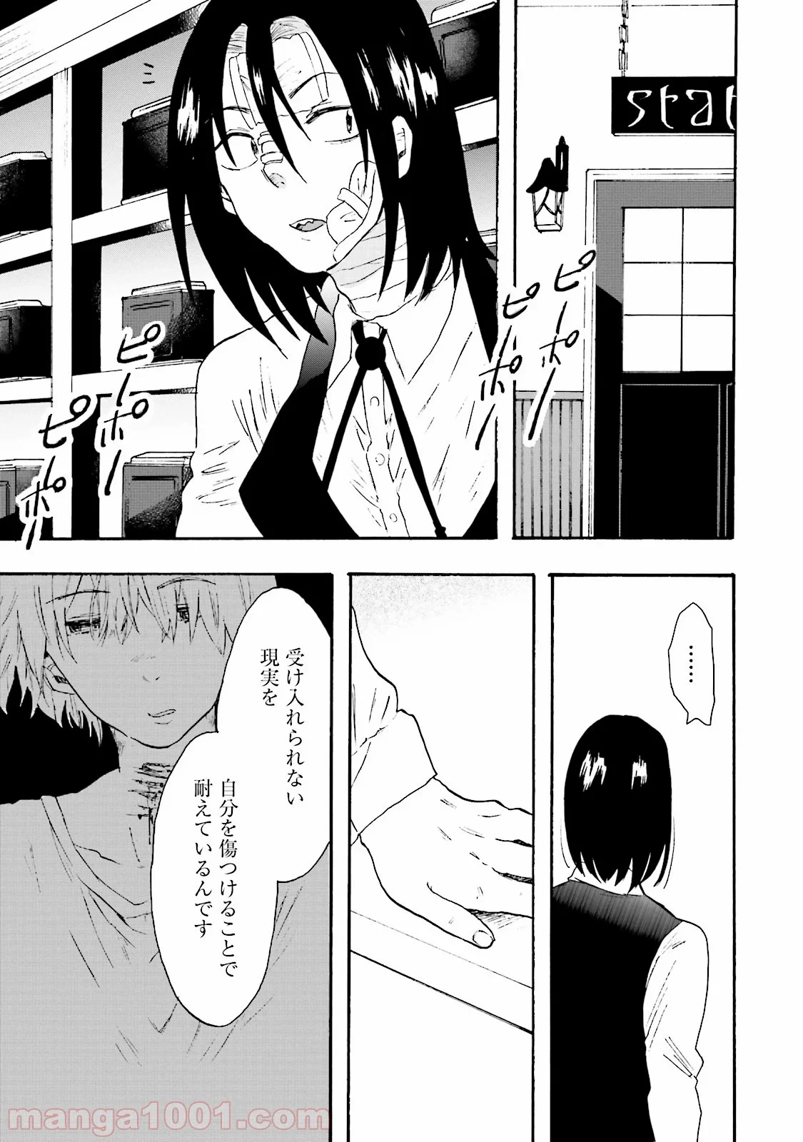 偏愛カフェ 第7話 - Page 43