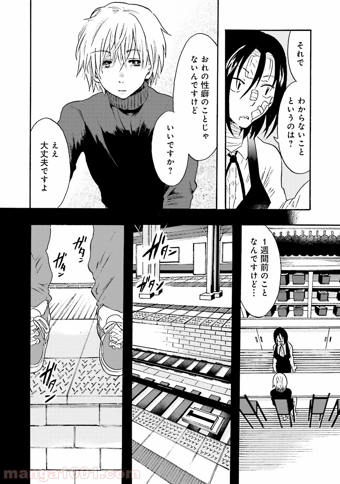 偏愛カフェ 第7話 - Page 8