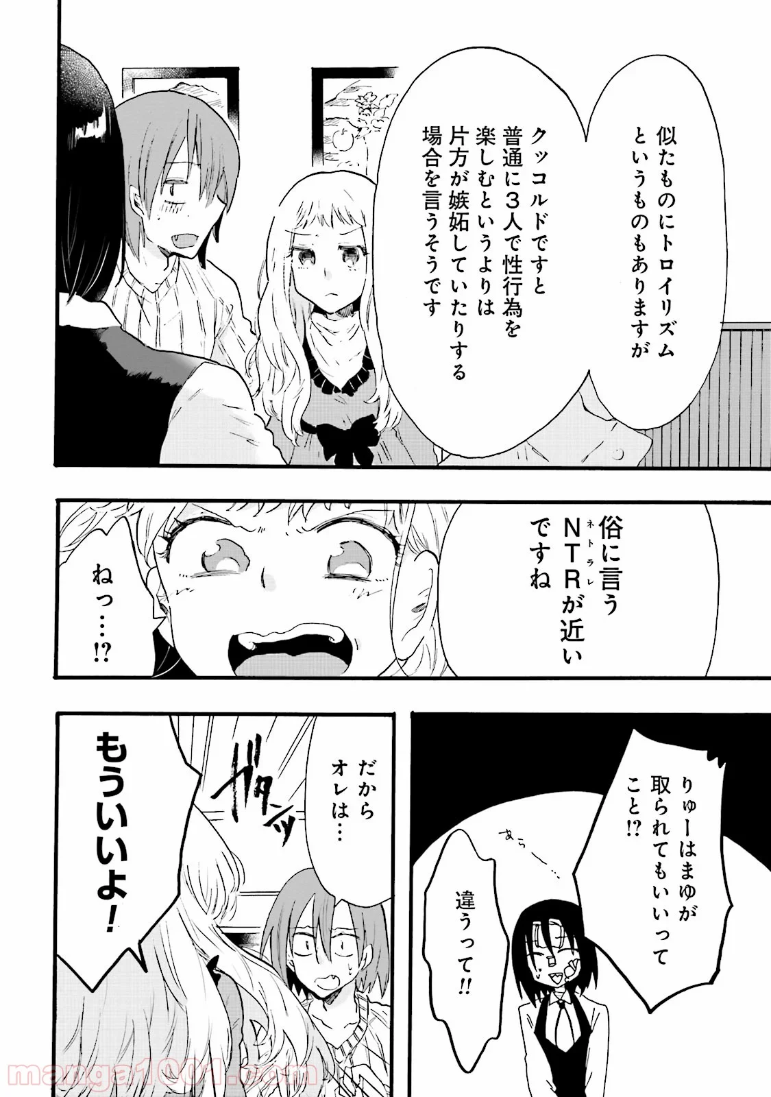 偏愛カフェ 第6話 - Page 4