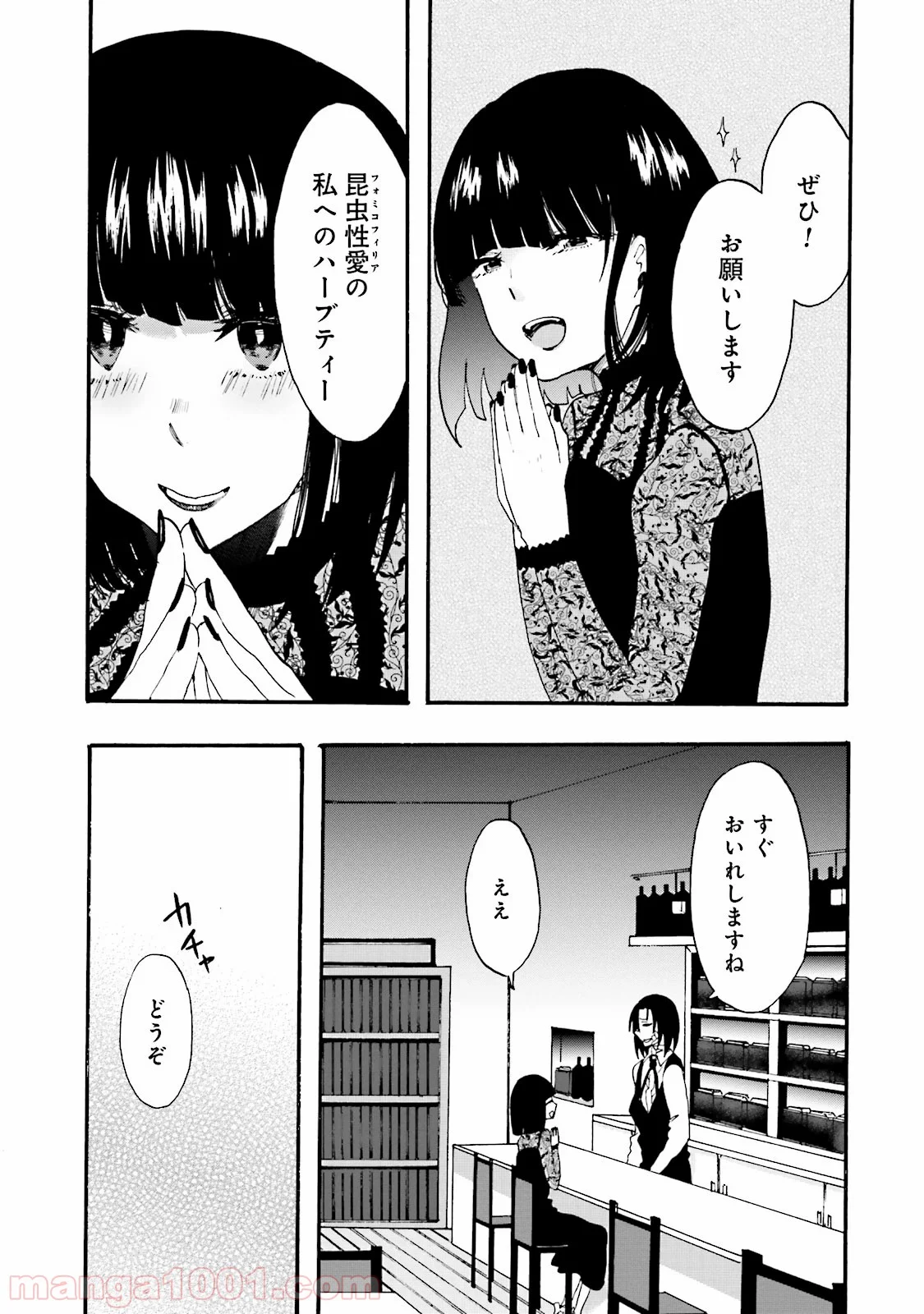 偏愛カフェ 第8話 - Page 11