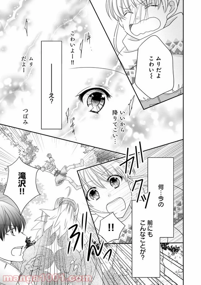 これは私が望んだ恋愛ゲームじゃないっ！ 第10.2話 - Page 1