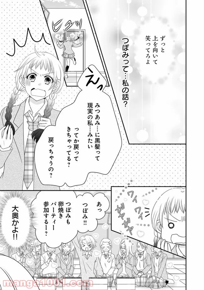 これは私が望んだ恋愛ゲームじゃないっ！ 第11.1話 - Page 9