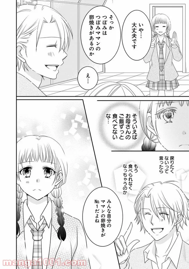 これは私が望んだ恋愛ゲームじゃないっ！ 第11.1話 - Page 10