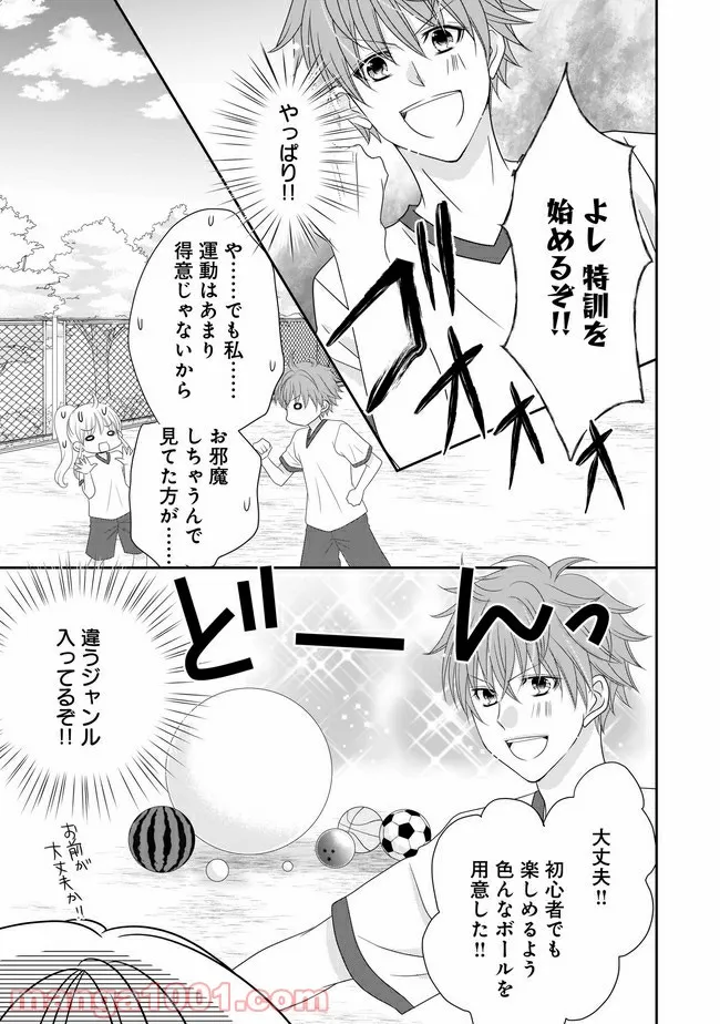 これは私が望んだ恋愛ゲームじゃないっ！ 第2.2話 - Page 1