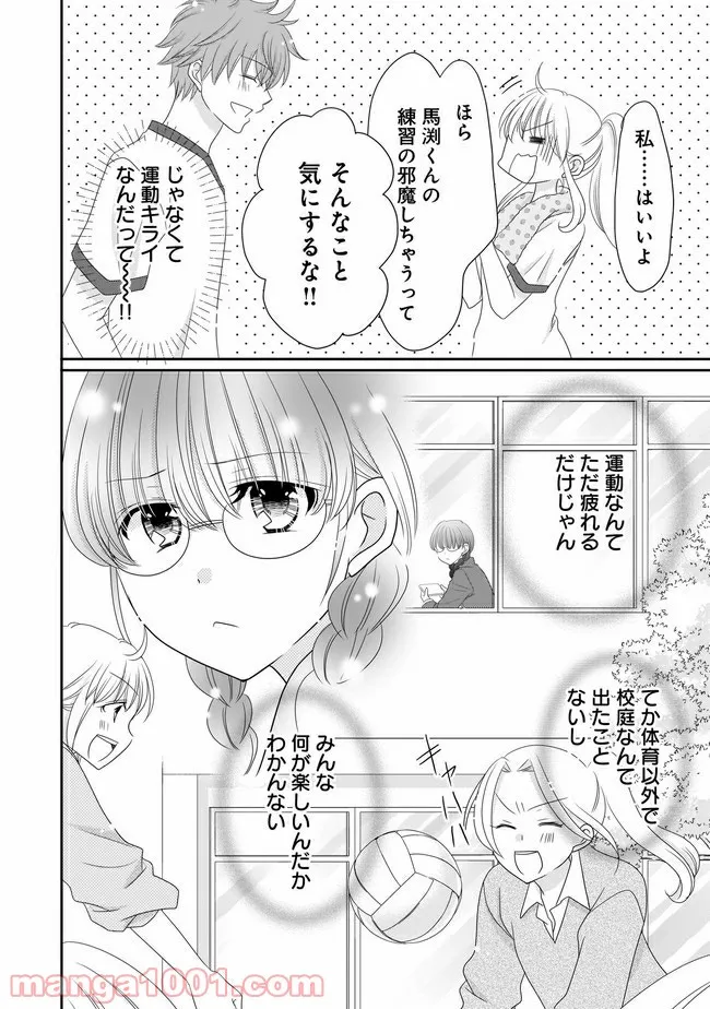 これは私が望んだ恋愛ゲームじゃないっ！ 第2.2話 - Page 2