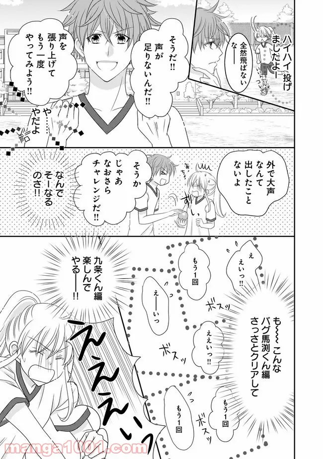 これは私が望んだ恋愛ゲームじゃないっ！ 第2.2話 - Page 5