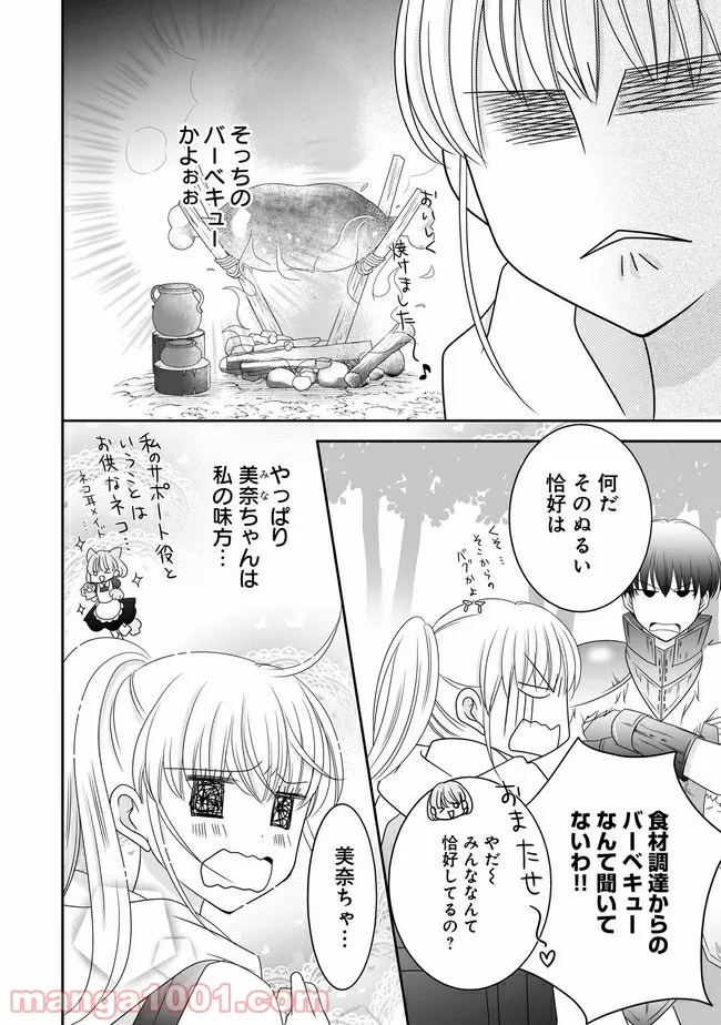 これは私が望んだ恋愛ゲームじゃないっ！ 第10.1話 - Page 3