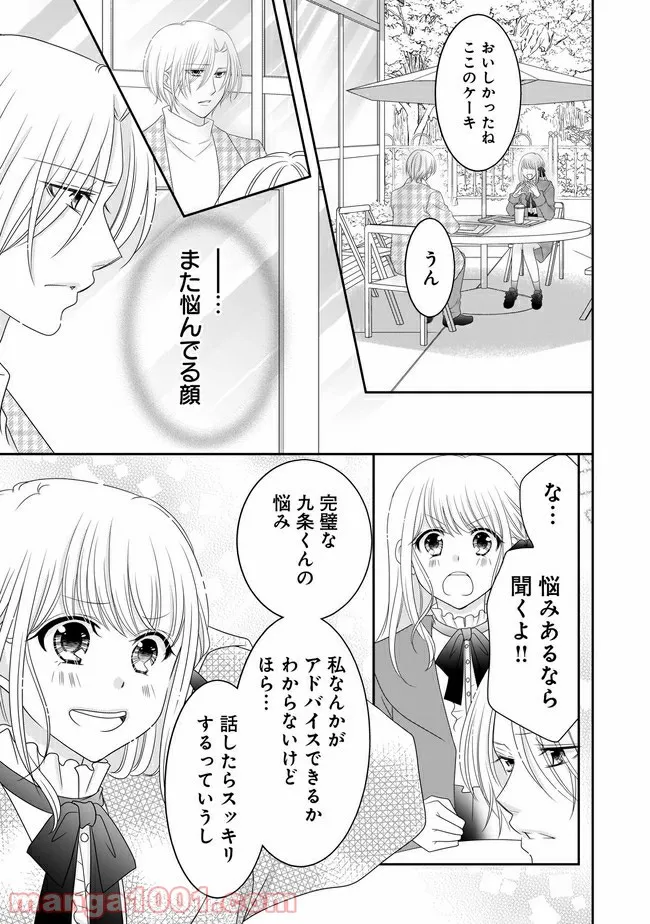 これは私が望んだ恋愛ゲームじゃないっ！ 第5.1話 - Page 6