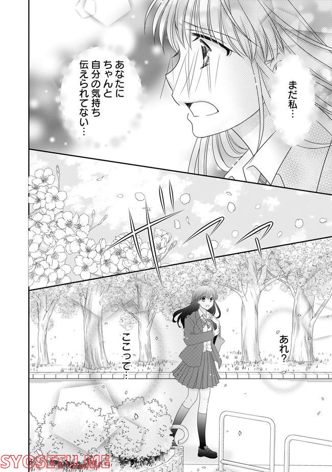 これは私が望んだ恋愛ゲームじゃないっ！ 第12.2話 - Page 2