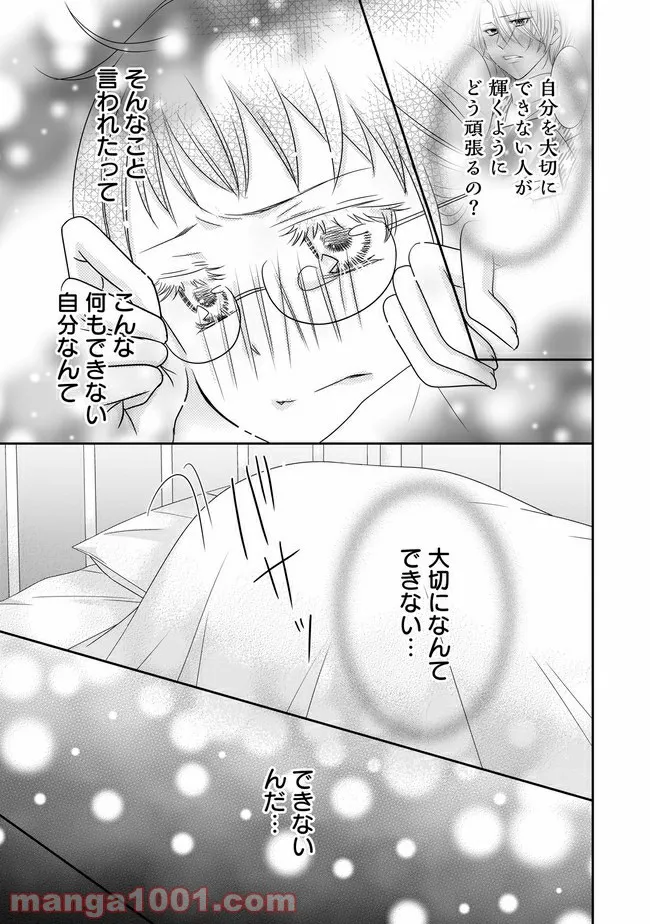 これは私が望んだ恋愛ゲームじゃないっ！ 第5.2話 - Page 11