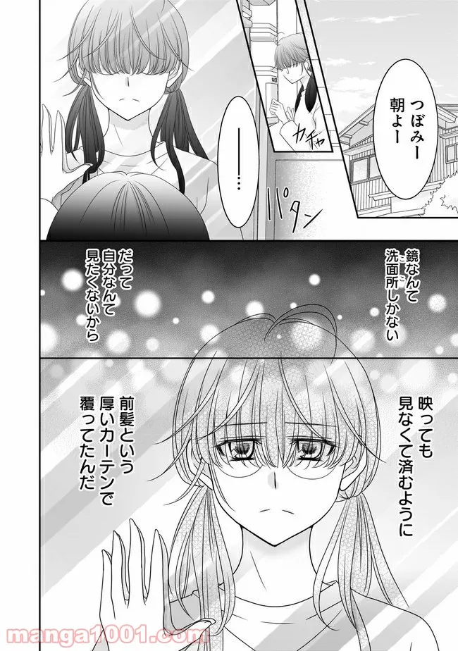 これは私が望んだ恋愛ゲームじゃないっ！ 第5.2話 - Page 8