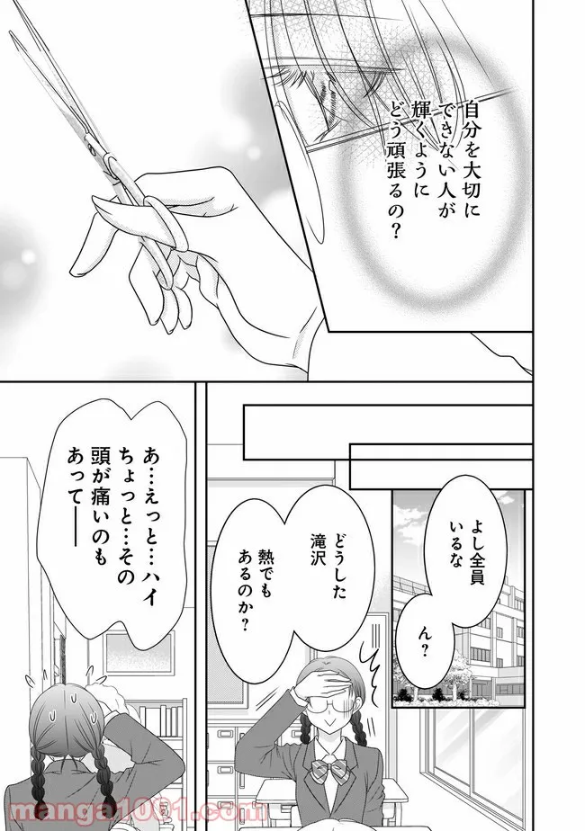 これは私が望んだ恋愛ゲームじゃないっ！ 第5.2話 - Page 9