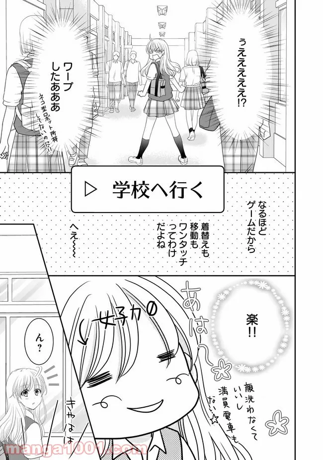 これは私が望んだ恋愛ゲームじゃないっ！ 第1話 - Page 24