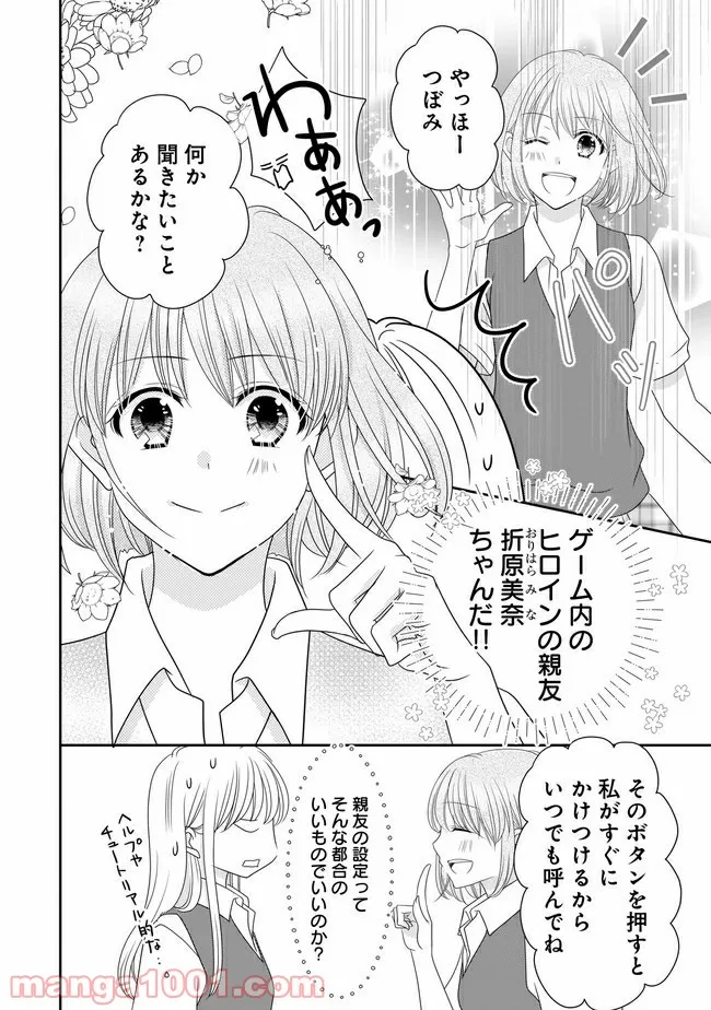 これは私が望んだ恋愛ゲームじゃないっ！ 第1話 - Page 31