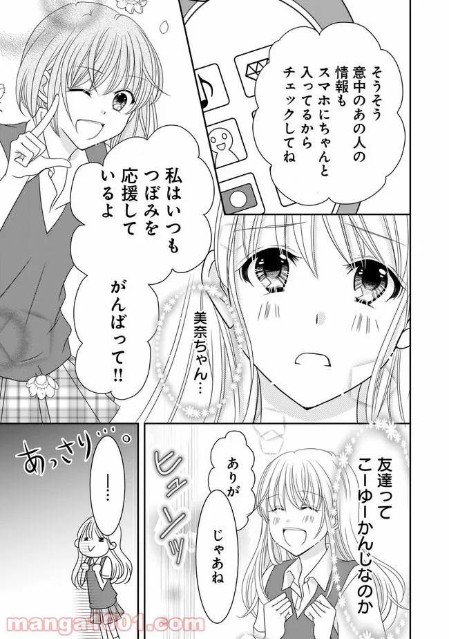 これは私が望んだ恋愛ゲームじゃないっ！ 第1話 - Page 32