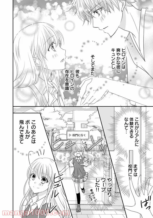 これは私が望んだ恋愛ゲームじゃないっ！ 第1話 - Page 35