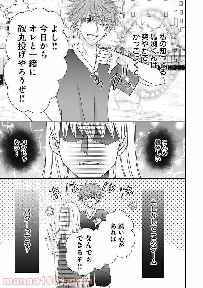 これは私が望んだ恋愛ゲームじゃないっ！ 第1話 - Page 38