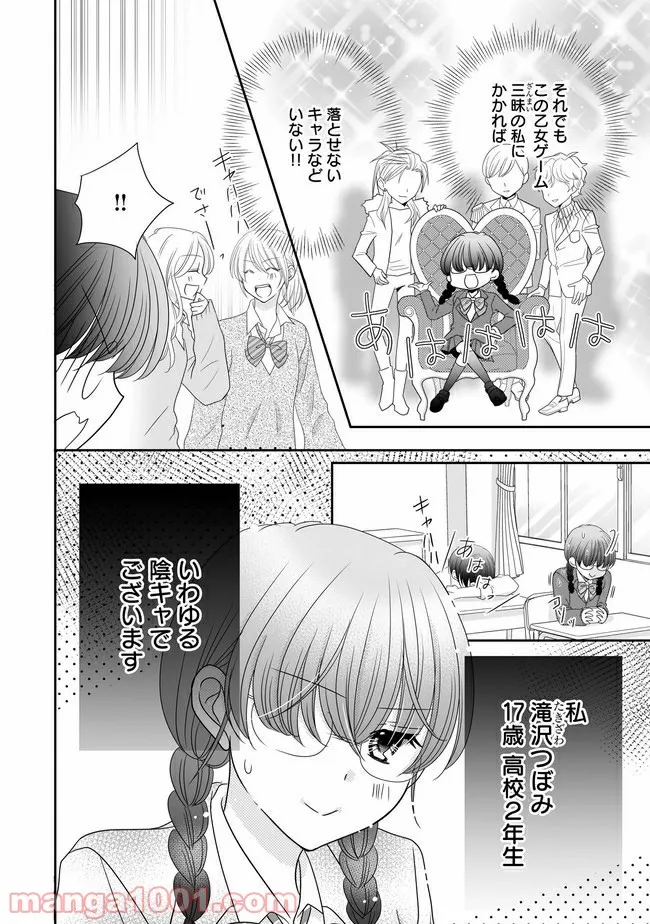 これは私が望んだ恋愛ゲームじゃないっ！ 第1話 - Page 5