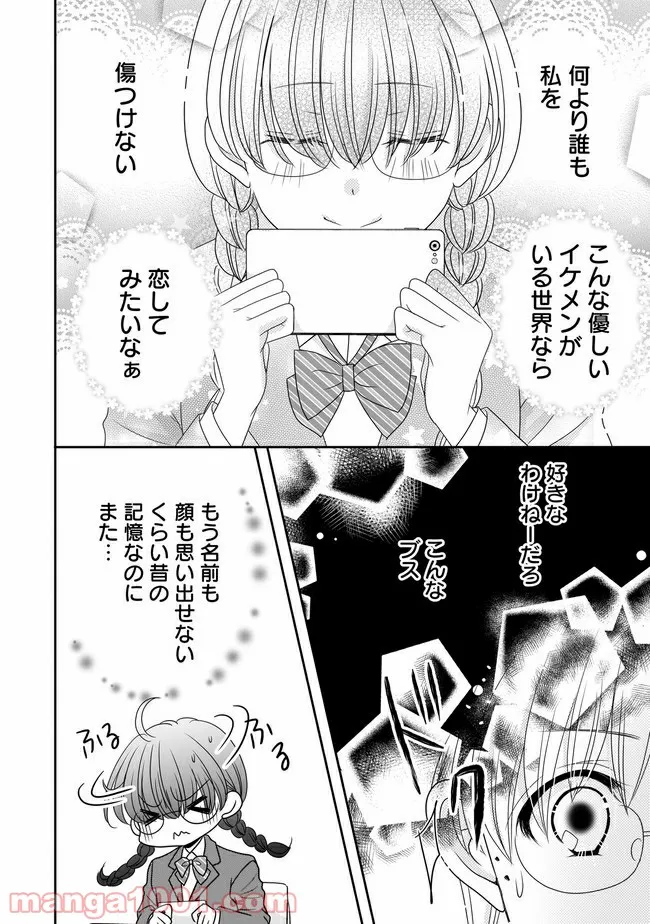 これは私が望んだ恋愛ゲームじゃないっ！ 第1話 - Page 7