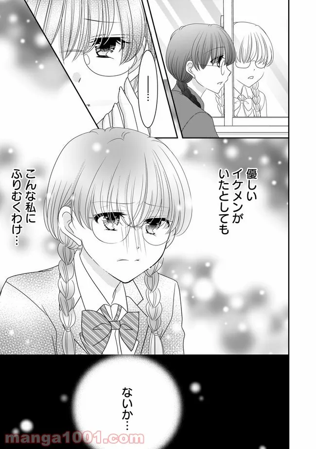 これは私が望んだ恋愛ゲームじゃないっ！ 第1話 - Page 8