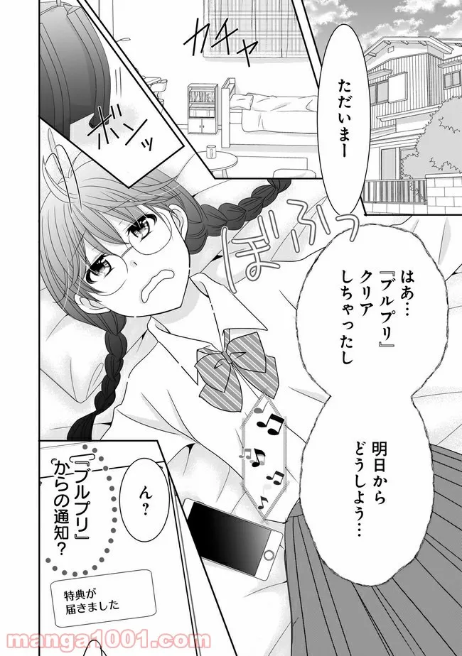 これは私が望んだ恋愛ゲームじゃないっ！ 第1話 - Page 9