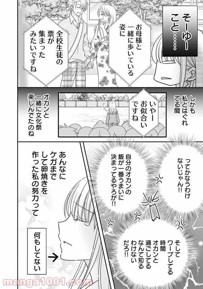 これは私が望んだ恋愛ゲームじゃないっ！ 第8.1話 - Page 4